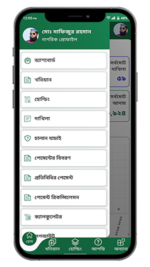 ভূমি উন্নয়ন কর Screenshot 2