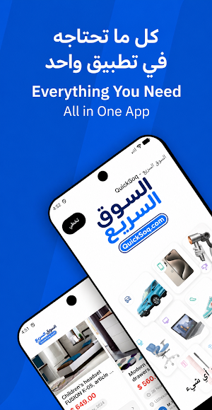 QuickSoq - السوق السريع Screenshot 0