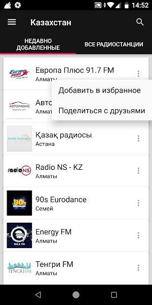 Kazakhstan Radio Stations Screenshot 1