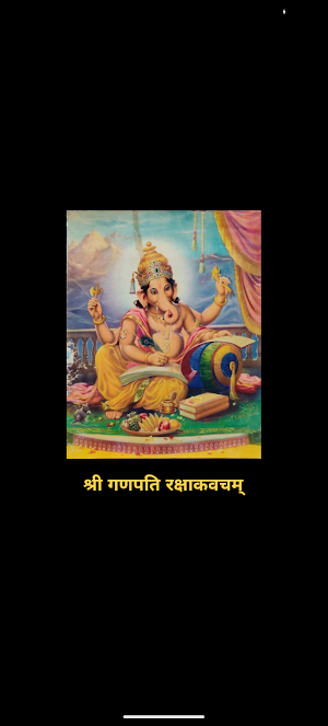 Ganpati Rakshakavacham Audio Screenshot 0