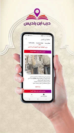 درب ابن باديس Screenshot 1