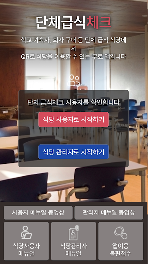 급식체크 Screenshot 0