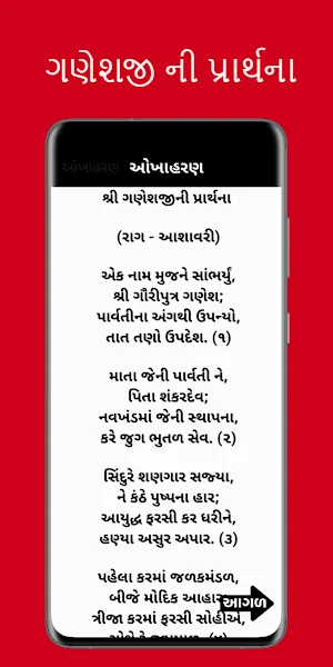 Okha Haran in Gujarati Screenshot 2