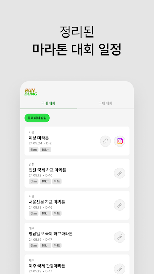 런붕앱 Screenshot 3