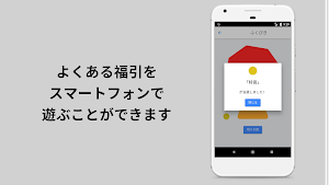 ふくびき Screenshot 1