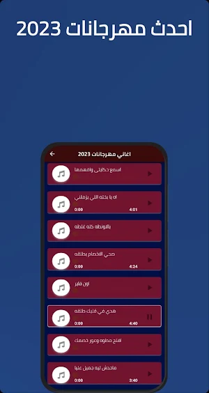 مهرجانات 2023 بدون نت كامله Screenshot 1
