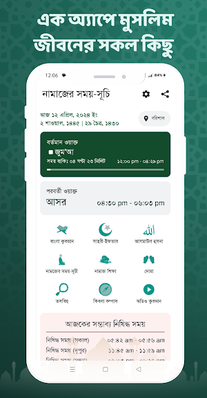 নামাজের সময়: ইসলামিক প্রস্তুতি Screenshot 0