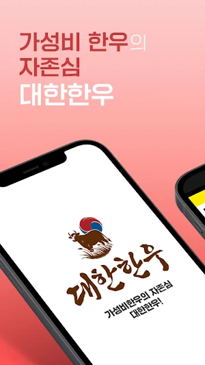 대한한우 Screenshot 0