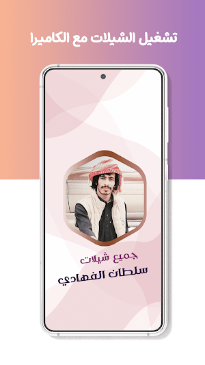 سلطان الفهادي بدون نت | كلمات Screenshot 3