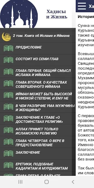 Хадисы и Жизнь Screenshot 1