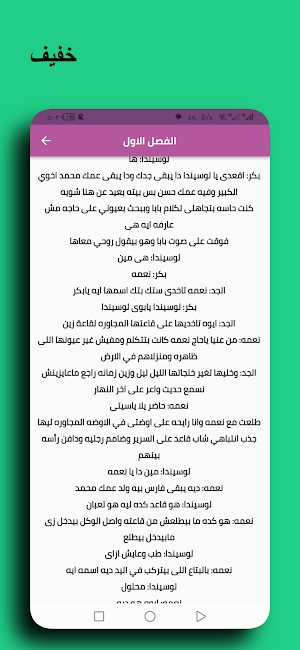 رواية عشق صعيدى Screenshot 1