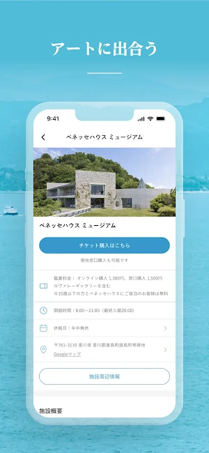 ベネッセアートサイト直島 公式アプリ Screenshot 1