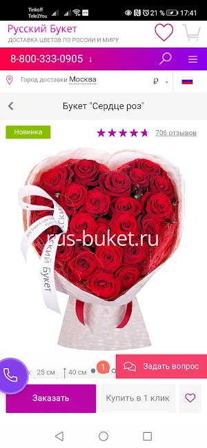 Русский Букет: доставка цветов Screenshot 2