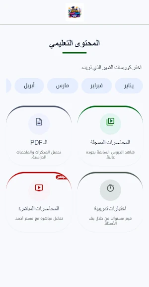 منصة احمد السيد SNLE Screenshot 1