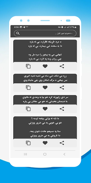 غوره شعرونه Screenshot 2