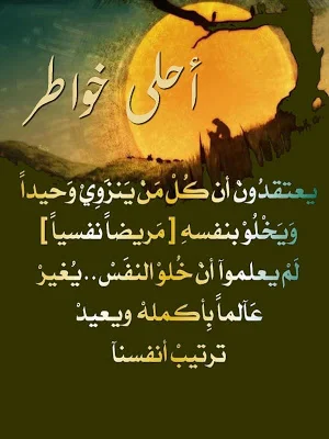 احلى خواطر Screenshot 0