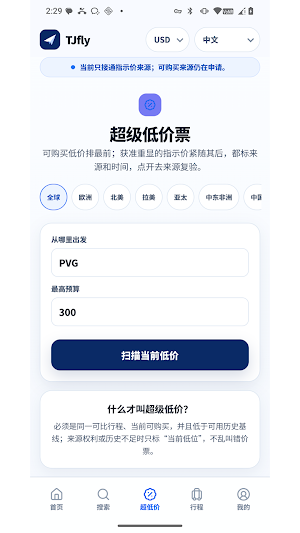 TJfly — Cheapest Flights Screenshot 0
