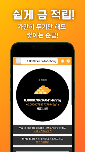 금캐기 - 가만히 있어도 금이 쌓이는 돈버는 리워드 앱 Screenshot 1