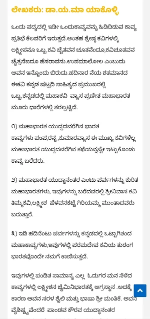Kannada Book Palace Screenshot 3