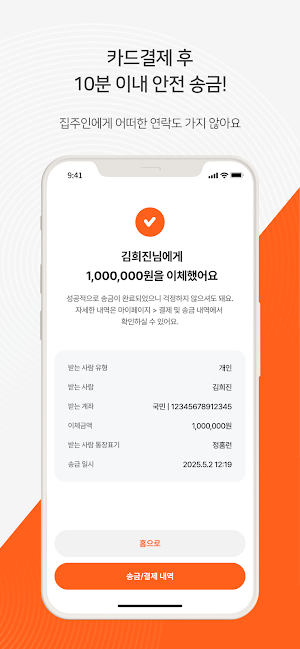 홈런페이 - 월세 카드결제 서비스 Screenshot 2