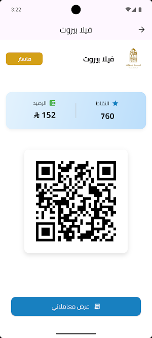 Primary Loyalty Screenshot 1