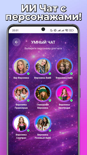 Вау Вероника Фейк Звонок Чат Screenshot 2