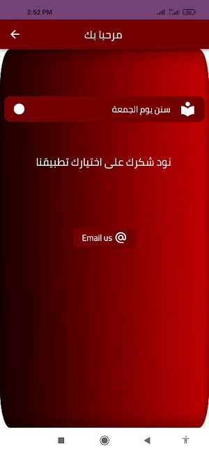 سنن يوم الجمعة Screenshot 1
