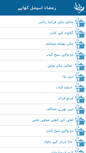 Pakistani Ramzan Iftar Recipes Screenshot 1