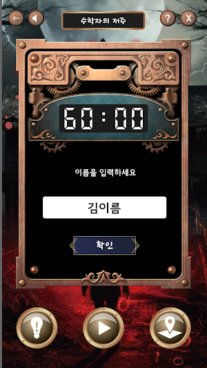 수학자의 저주 Screenshot 1