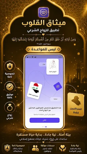 ميثاق القلوب Screenshot 0
