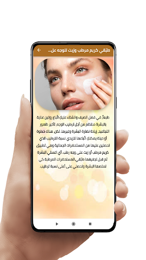 Dry skin treatment in summer Screenshot 1