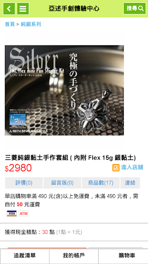 亞述手創體驗中心 HaveFunDiy Screenshot 3