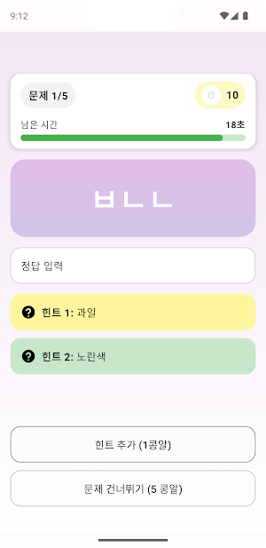 초성퀴즈왕 - 초성퀴즈로 뇌 운동, 오늘도 한판? Screenshot 1