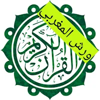 Mushaf Warsh- مصحف ورش المغربي