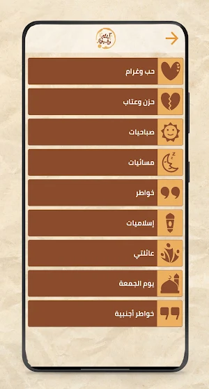 كلام وقهوة - حالات مميزة Screenshot 3