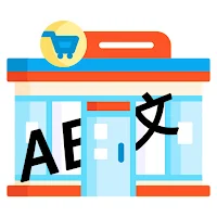 超市商品猜猜看