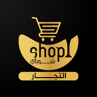شوباي التجار