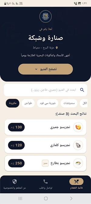 مطعم صنارة وشبكة Screenshot 2