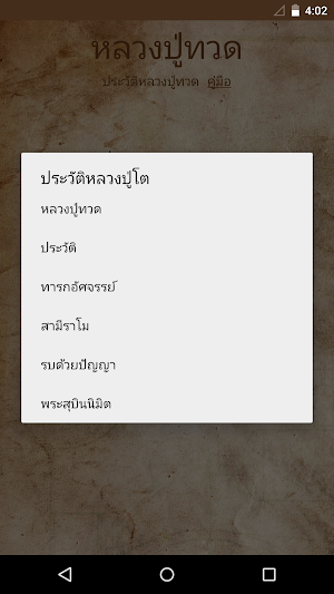 หลวงปู่ทวด Screenshot 2