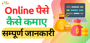 PAISE KAISE ONLINE KAMAYE Screenshot 0