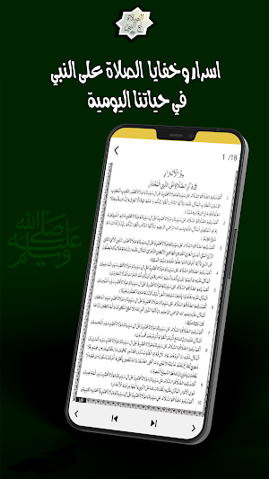 الصلاة ‏على النبي Screenshot 1
