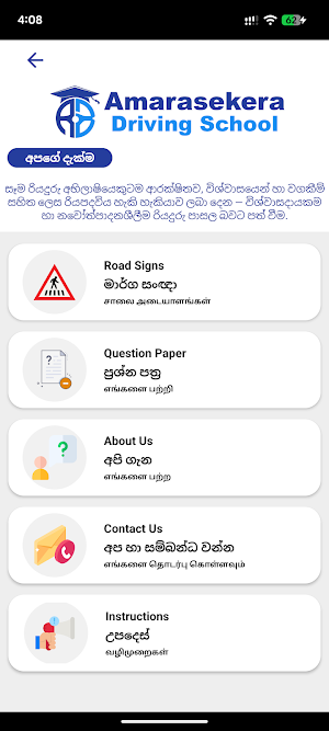 Amarasekara Driving School Screenshot 0