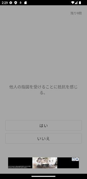 サイコパス診断 Screenshot 2