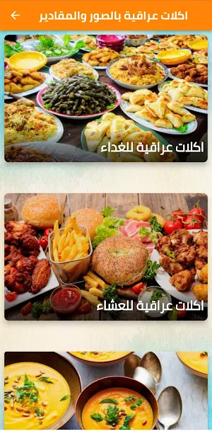 اكلات عراقية Screenshot 0