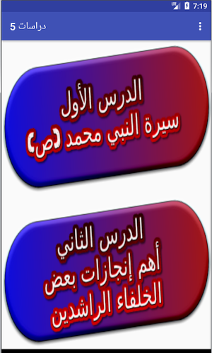 دراسات إجتماعية الصف الخامس ترم ثاني Screenshot 2
