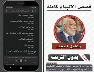 قصص الانبياء زغلول النجار Screenshot 2