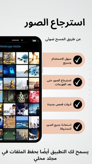استرجاع صور بسرعة وسهولة Screenshot 1
