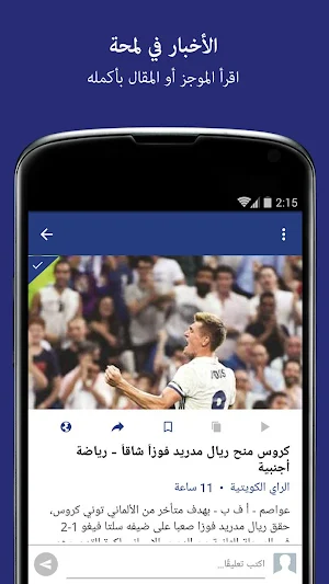 أخبار لريال مدريد Screenshot 3