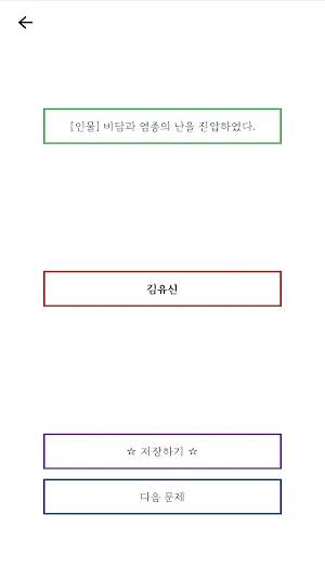 꿈꾸는라이언 한국사 요약노트 Screenshot 3