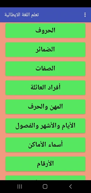 تعلم الايطالية بالصوت بدون نت Screenshot 0